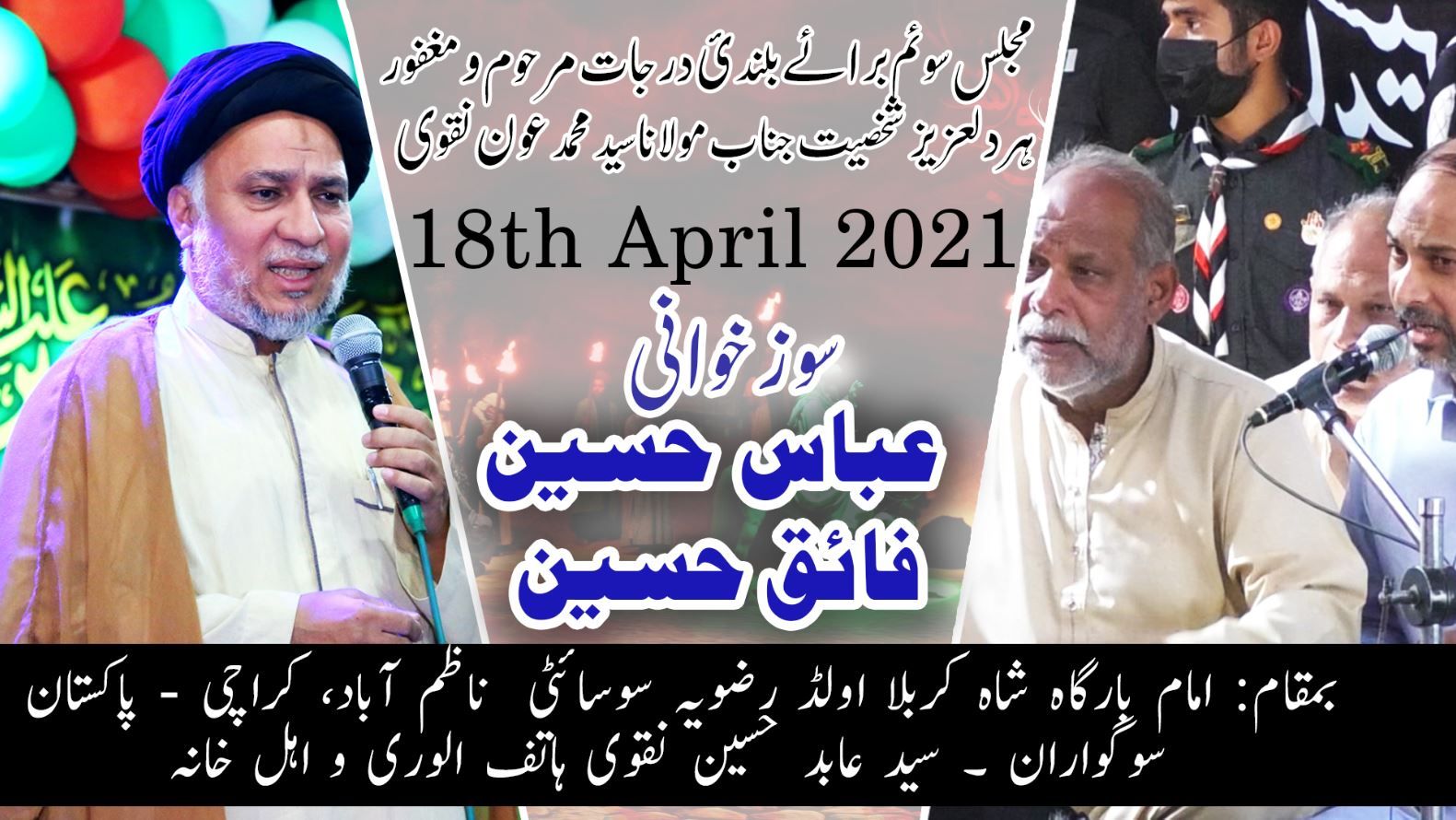 Soz Khuwani | Abbas Hussain | Majlis-e-Soyem Moulana Aun Muhammad Naqvi | 18 April 2021| Karachi